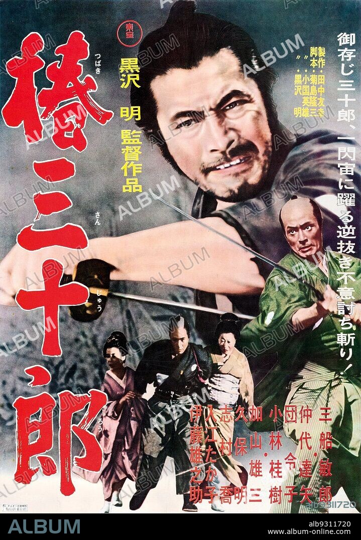 Affiche de TSUBAKI SANJURO, 1962, réalisé par AKIRA KUROSAWA. Copyright Kurosawa Production Co.