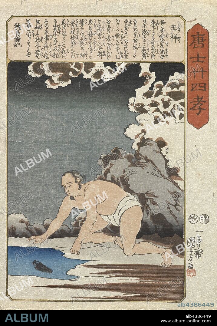 Osho catches fish for his stepmother, Utagawa Kuniyoshi (Japanese, 1798-1861), Edo, about 1848, ink on paper, color woodblock print, chuban, 10-1/4 x 7-1/8 in., Signed by artist and artist's seal: Ichiyusai Kuniyoshi ga, with paulownia seal Censors' seals: Mera and Murata Inscribed: Didactic text written by Tanekazu [Ryukatei], series, 24 Chinese Paragons of Filial Piety, Asian Art.