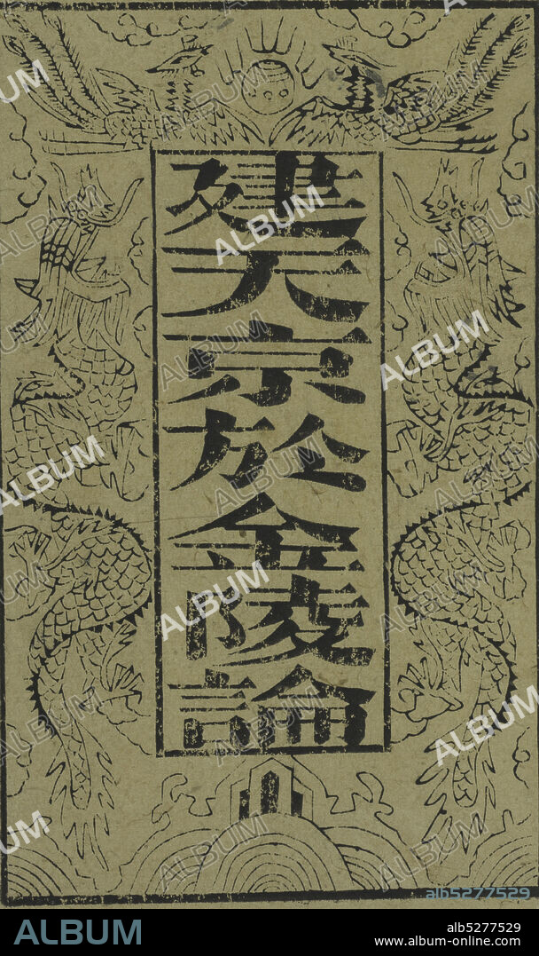 Jian Tianjing yu Jingling lun, text, Pamphlets, Tai ping tian guo gui hao san nian - 1853.