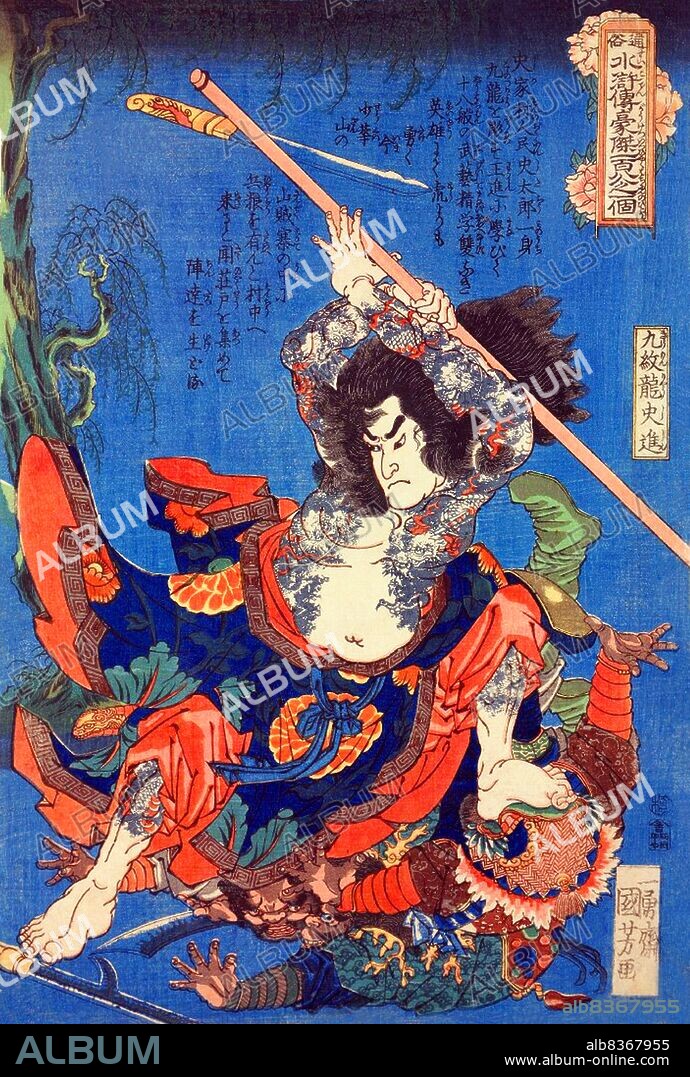 Japan: Shi Jin or Kyumonryo Shishin, one of the '108 Heroes of the Water Margin', seated on a vanquished adversary, parrying a flying sword with his pole. Wooblock print by Utagawa Kuniyoshi (1797-1863), 1827-1830. The Water Margin (known in Chinese as Shuihu Zhuan, sometimes abbreviated to Shuihu, known as Suikoden in Japanese, as well as Outlaws of the Marsh, Tale of the Marshes, All Men Are Brothers, Men of the Marshes, or The Marshes of Mount Liang in English, is a 14th century novel and one of the Four Great Classical Novels of Chinese literature. Attributed to Shi Nai'an and written in vernacular Chinese.