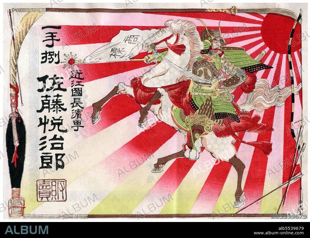 Taisho-era gift certificate, from a specific shop in Japan, for refined sake. Depicts a samurai on horseback, against a rayed, rising sun; framed by an array of samurai weapons  (including a naginata across the top, and a yari across the bottom). Japanese woodblock printing as commercial art, very early 20th century.