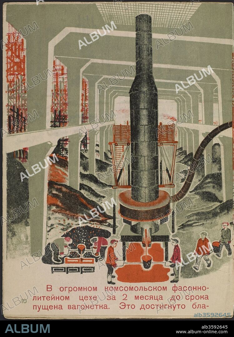 MIKHAIL LVOVICH GUREVICH. Illustration for the children's book "Kuznets Metallurgical Combine: A Socialist Giant".
