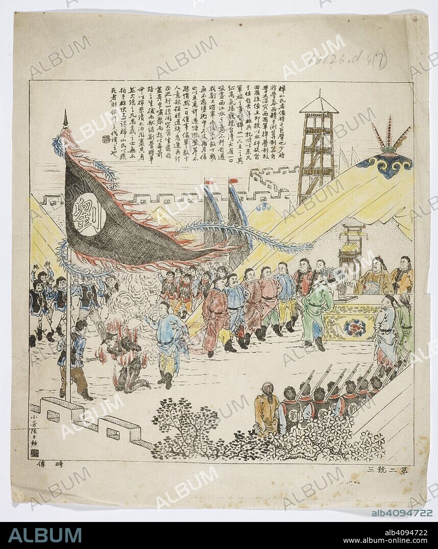 LU SHIXUN. The Japanese general Kabayama is captured . Hua Shan shi zhe wo jiang zhi ju bo ye. . . (shi chuan). 1894. Source: 16126.d.4 (7). Language: Chinese.