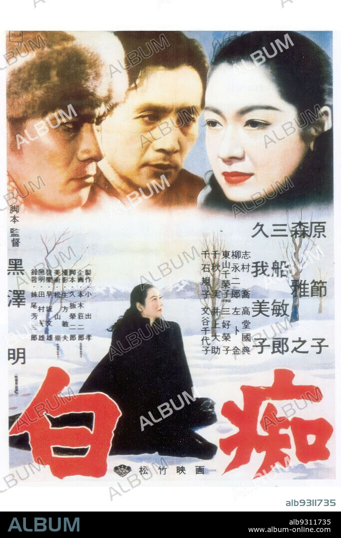 Poster de EL IDIOTA, 1951 (HAKUCHI), dirigida por AKIRA KUROSAWA. Copyright Shôchiku.