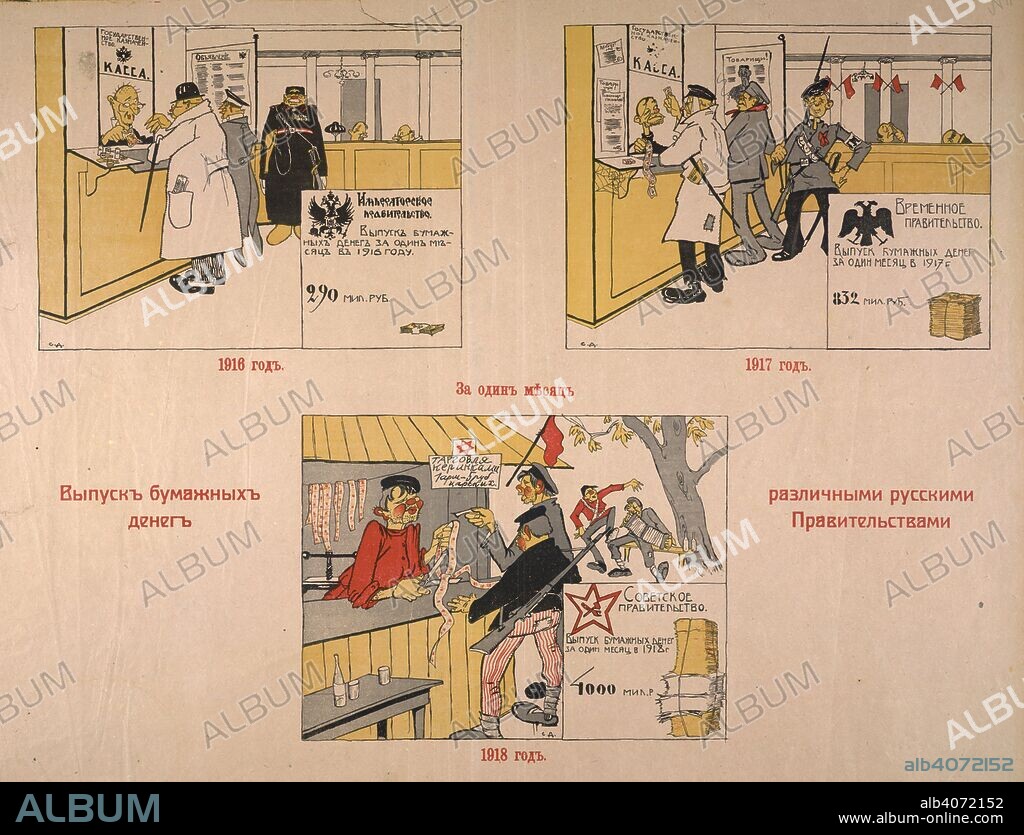 Ð’Ñ‹Ð¿ÑƒÑÐº Ð±ÑƒÐ¼Ð°Ð¶Ð½Ñ‹Ñ… Ð´ÐµÐ½ÐµÐ³ Ñ€Ð°Ð·Ð»Ð¸Ñ‡Ð½Ñ‹Ð¼Ð¸ Ñ€ÑƒÑÑÐºÐ¸Ð¼Ð¸ ÐŸÑ€Ð°Ð²Ð¸Ñ‚ÐµÐ»ÑŒÑÑ‚Ð²Ð°Ð¼Ð¸ Ð·Ð° Ð¾Ð´Ð¸Ð½ Ð¼ÐµÑÑÑ†.  Issue of paper money by different Russian governments for one month..    (Three pictures. Picture 1 is labelled 1916. It depicts a well-ordered and grandly-decorated bank, with well-dressed customers and an impressive guard. The cashier's window is labelled: 'State Treasury: Cash Desk'. The text reads: "Imperial Government: Issue of paper money for one month in 1916 : 290 million roubles." Picture 2 is labelled 1917. It depicts the same bank in a decrepit state, red flags fly, the cashier, guard and customers are all dressed in ragged clothing. The text reads: "The Provisional Government: Issue of paper money for one month in 1917 : 832 million roubles." Picture 3 is labelled 1918. It depicts a shack outside in the street. The cashier and customers look drunk and dishevelled, the guards are playing the accordion and dancing. The text reads: "Soviet government: Issue of paper money for one month in 1918 : 4000 million roubles."]). [A collection of posters issued by the Southern anti-Bolshevik armies.]. [1918-21]. Source: 1856.g.8.(11). Language: Russian.