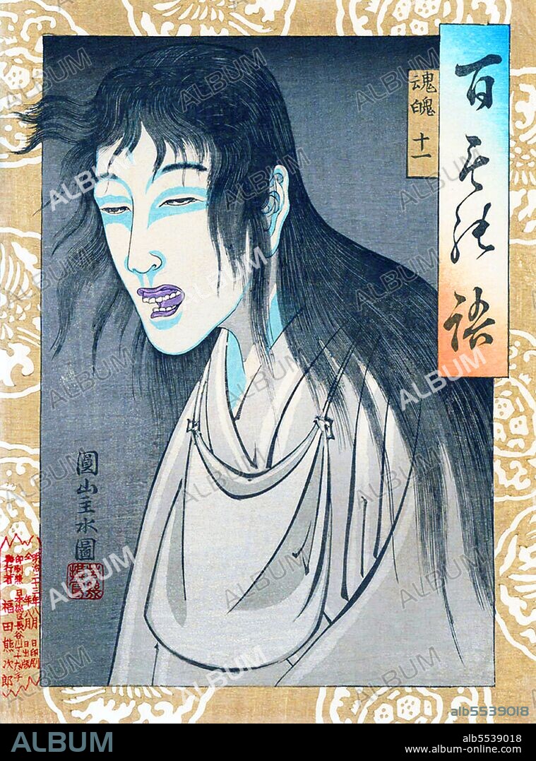 Utagawa Yoshiiku (1833 – 6 February 1904), also known as Ochiai Yoshiiku, was a Japanese artist of the Utagawa school. Born the son of teahouse proprietor Asakusa Tamichi in 1833, Yoshiiku became a student of ukiyo-e artist Utagawa Kuniyoshi toward the end of the 1840s. His earliest known work dates to 1852 when he provided the backgrounds to some actor prints by his master. Yoshiiku's works include the print Kokkei Wanisshi-ki ('Comical Record of Japanese History'), which employs the traditional theme of Hyakki Yako on contemporary Japanese military actions in China. He cooperated with Tsukioka Yoshitoshi in the production of the muzan-e or 'cruel pictures' series Eimei nijuhasshuku ('Twenty-eight famous murders with verse').