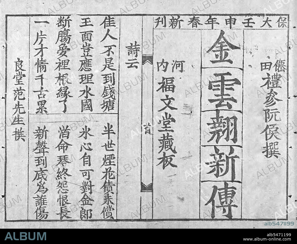 Title page from a Han-Nom edition of 'Kim Van Kieu' (The Tale of Kim'), woodblock printed in Hanoi, 1932. Chu Nom is an obsolete writing system of the Vietnamese language. It makes use of Chinese characters (known as Han Tu in Vietnamese), and characters coined following the Chinese model. The earliest known example of Chu Nom dates to the 13th century. It was used almost exclusively by the Vietnamese elite, mostly for recording Vietnamese literature (formal writings were, in most cases, not done in Vietnamese, but in classical Chinese). It has almost been completely replaced by Quoc Ngu, a script based on the Latin alphabet.