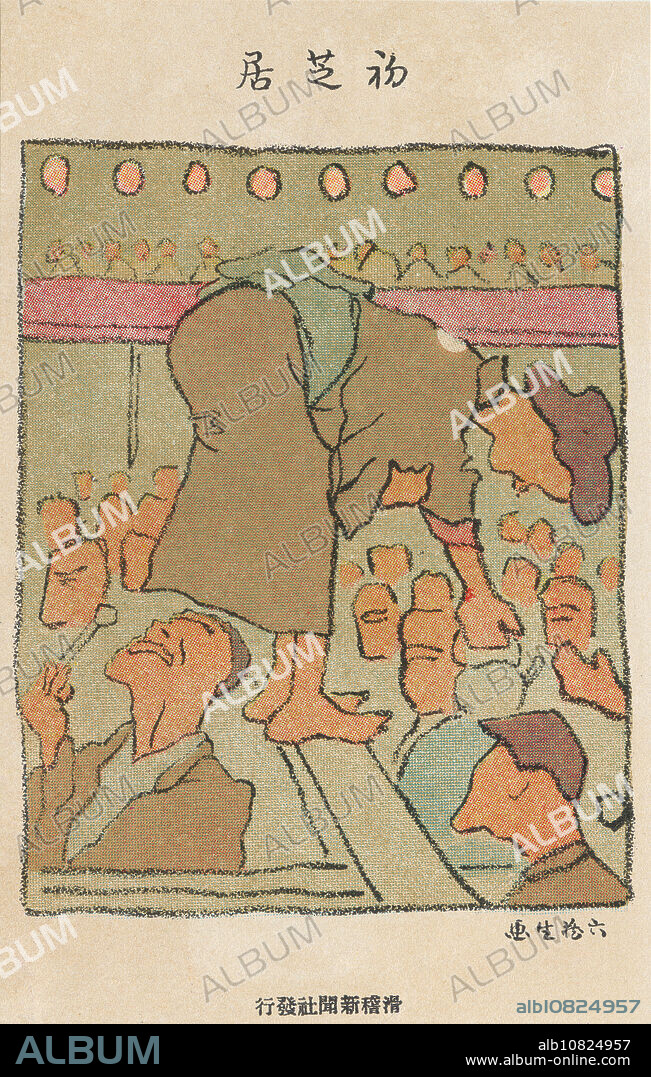 [ 1900s Japan - Theater Upskirt ] Illustration of an audience member at a theater peaking into the kimono of a woman who is bending over to serve tea. Caption: (Hatsushibai) First act. Title: (Burei na chako) Impolite tea girl. 20th century vintage postcard.