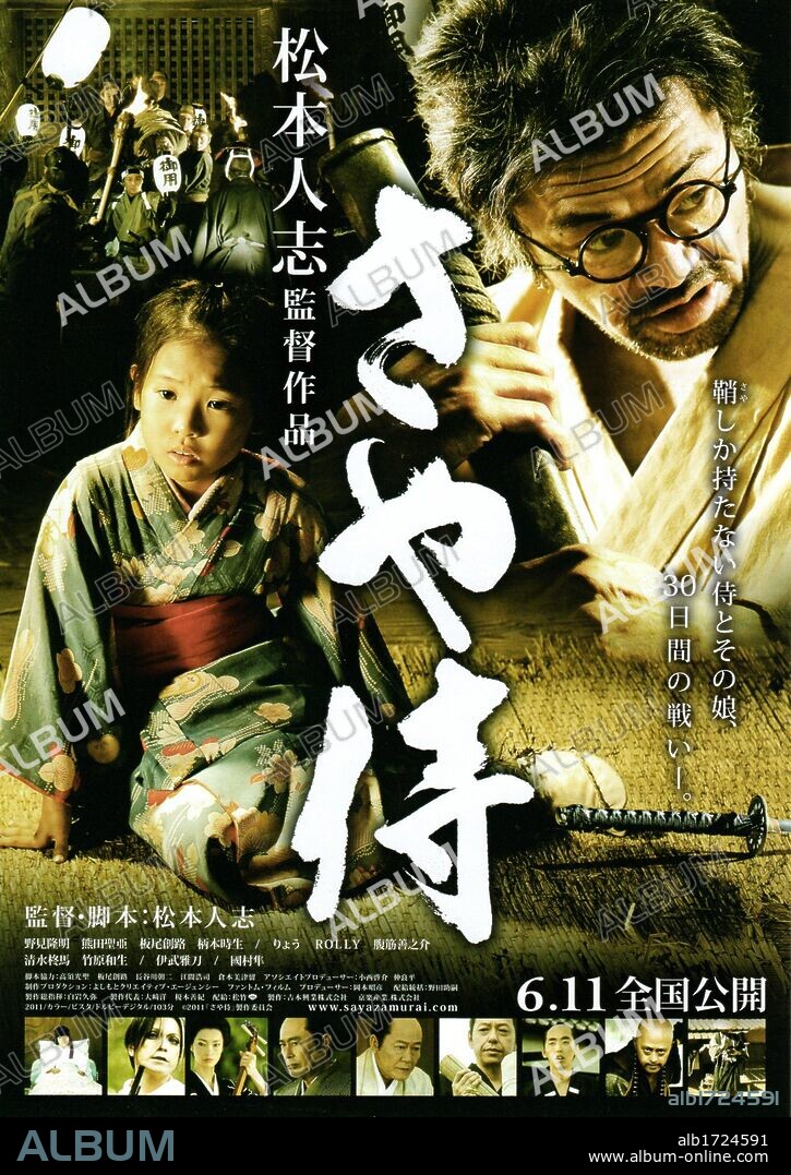 Affiche de SAYA-ZAMURAI, 2011, réalisé par HITOSHI MATSUMOTO. Copyright SHOCHIKU COMPANY.