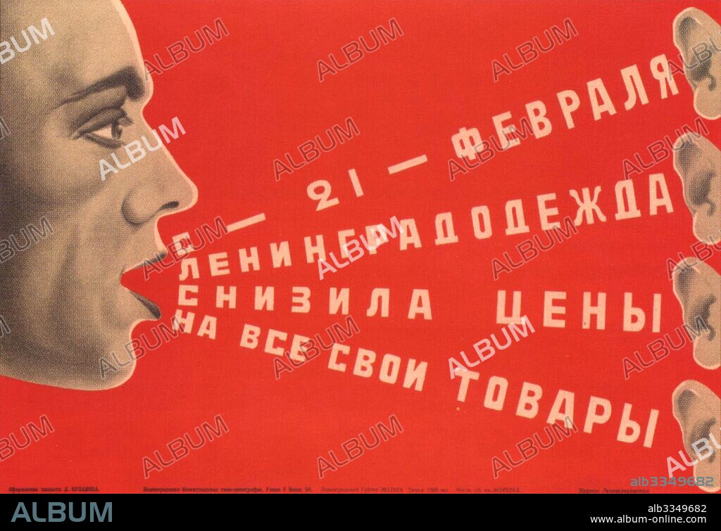 DMITRY ANATOLYEVICH BULANOV. Advertising Poster for the sales campaign of "Leningradodezhda".