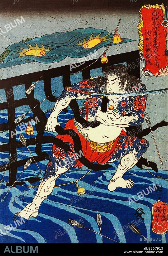 Japan: White Streak in the Waves Zhang Shun or Rorihakucho Cho Jun, one of the 'One Hundred and Eight Heroes of the Water Margin', half-naked and tattooed, holding a sword between his teeth, wrenching apart the bars of a water-gate with his hands. Woodblock print by Utagawa Kuniyoshi (1797-1863), 1827-1830. The Water Margin (known in Chinese as Shuihu Zhuan, sometimes abbreviated to Shuihu, known as Suikoden in Japanese, as well as Outlaws of the Marsh, Tale of the Marshes, All Men Are Brothers, Men of the Marshes, or The Marshes of Mount Liang in English, is a 14th century novel and one of the Four Great Classical Novels of Chinese literature. Attributed to Shi Nai'an and written in vernacular Chinese.