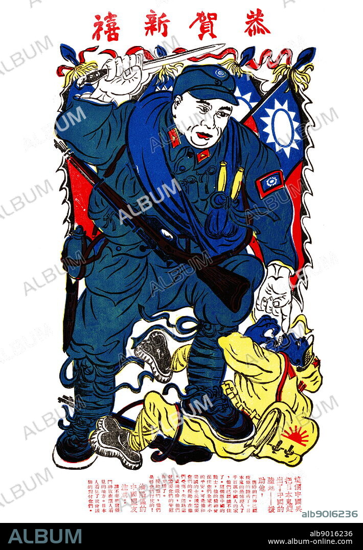 World War Two: This soldier drives the Japanese from China's field and hills-- give him your help! 1945 Chinese propaganda poster shows a cartoon of a Chinese infantryman, stomping on a Japanese soldier who is sprawled at the bottom of the picture.