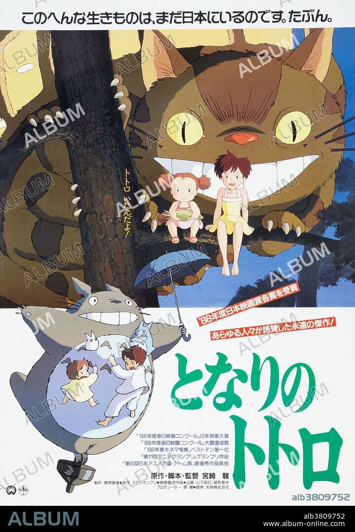 Poster de MI VECINO TOTORO, 1988 (TONARI NO TOTORO), dirigida por HAYAO MIYAZAKI. Copyright TOKUMA SHOTEN.