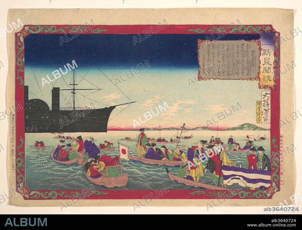 Chronicle of the Imperial Restoration (Kokoku isshin kenbunshi). Artist: Tsukioka Yoshitoshi (Japanese, 1839-1892). Culture: Japan. Dimensions: Image: 14 1/2 x 9 3/8 in. (36.8 x 23.8 cm). Date: June, 1876.
