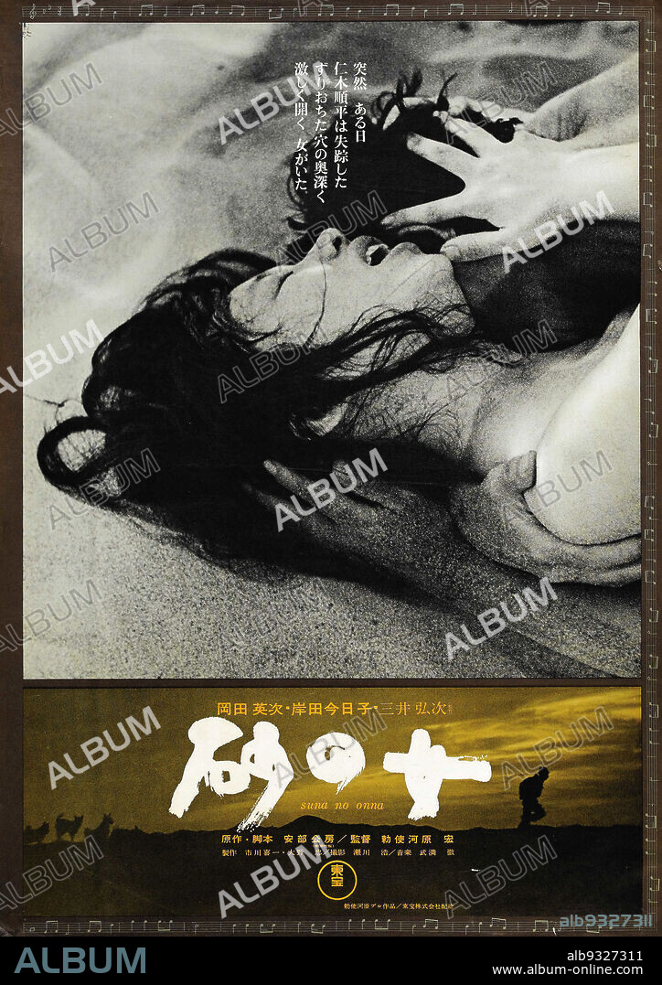 Poster de LA MUJER DE LA ARENA, 1964 (SUNA NO ONNA), dirigida por HIROSHI TESHIGAHARA. Copyright Toho.
