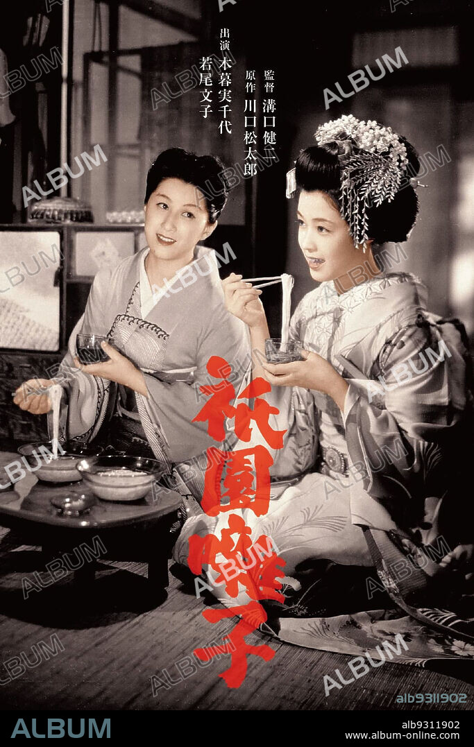 AYAKO WAKAO and MICHIYO KOGURE in A GEISHA, 1953 (GION BAYASHI), directed by KENJI MIZOGUCHI. Copyright Daiei Studios.
