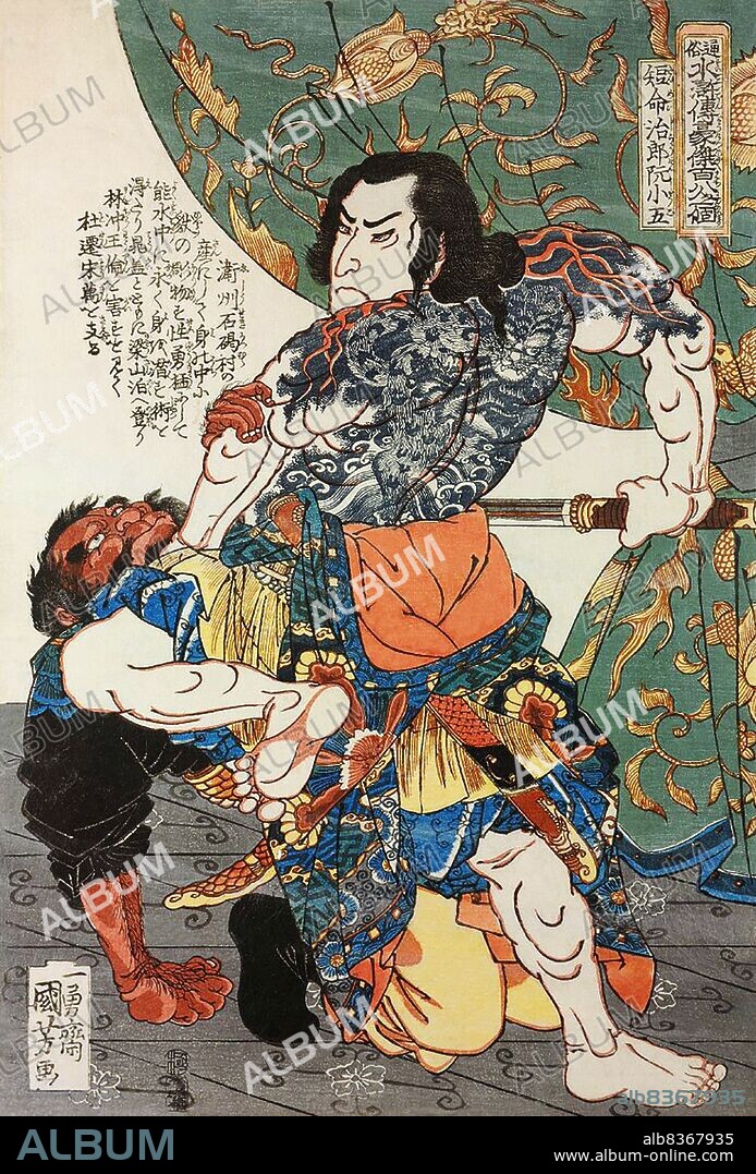 Japan: Ruan Xiaowu or Tanmeijiro Gen Shogo, one of the 'One Hundred and Eight Heroes of the Water Margin', stripped to the waist to reveal a tattoo of a tiger amidst flames and waves across his back, leans on his opponent. Woodblock print by Utagawa Kuniyoshi (1797-1863), 1827-1830. The Water Margin (known in Chinese as Shuihu Zhuan, sometimes abbreviated to Shuihu, known as Suikoden in Japanese, as well as Outlaws of the Marsh, Tale of the Marshes, All Men Are Brothers, Men of the Marshes, or The Marshes of Mount Liang in English, is a 14th century novel and one of the Four Great Classical Novels of Chinese literature. Attributed to Shi Nai'an and written in vernacular Chinese.