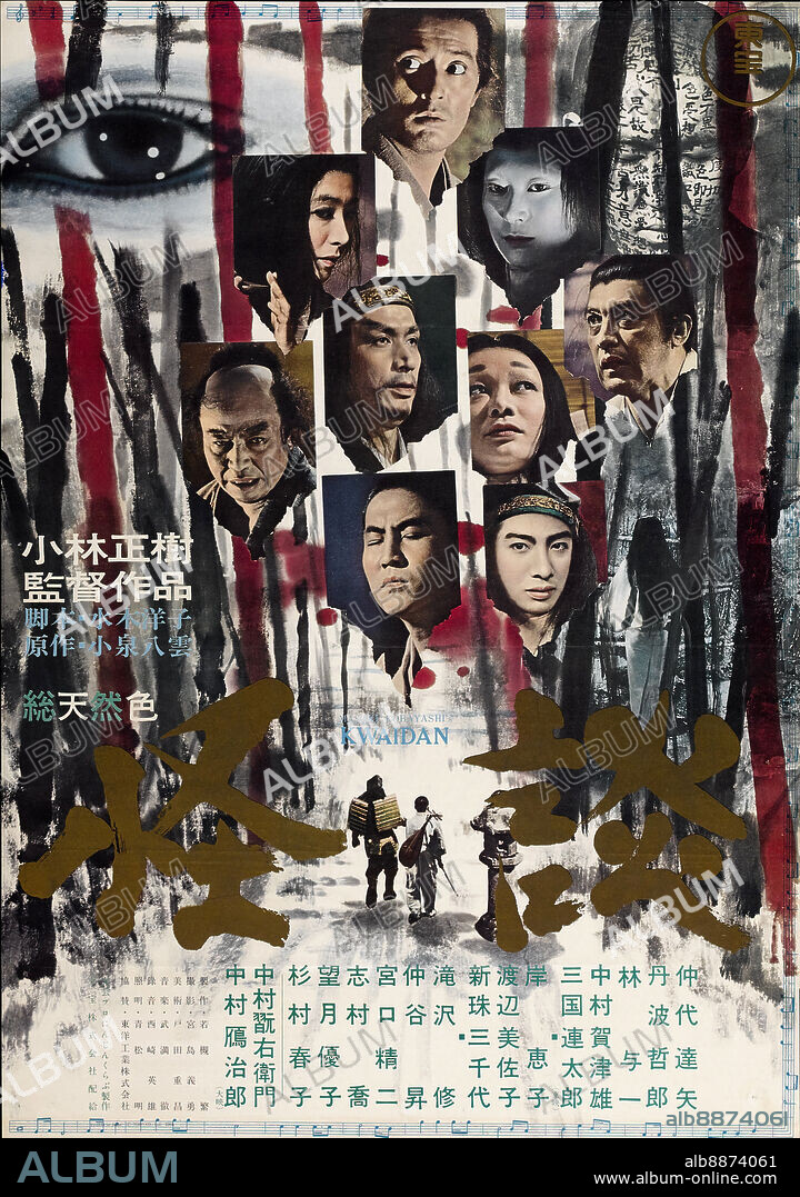 Poster of KWAIDAN, 1964 (KAIDAN), directed by MASAKI KOBAYASHI. Copyright TOHO COMPANY.