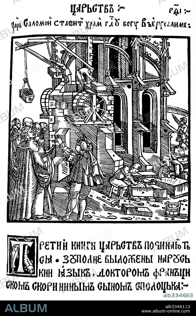 FRANCYSK SKARYNA. King Solomon built the Temple. Illustration to The First Book of Kings.