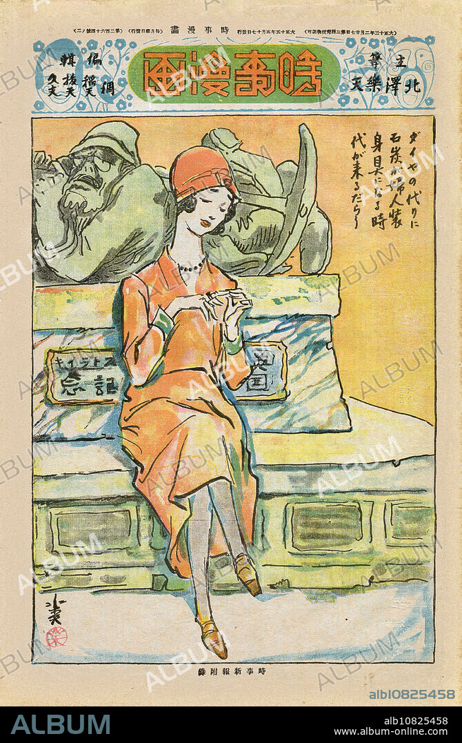 [ 1920s Japan - Jiji Manga Comics 264 ] Jiji Manga (), a comics supplement developed by famed Japanese artist Kitazawa Rakuten ( , 18761955), often called the 'father of manga'. Issue 264 of May 17, 1926 (Taisho 15). Jiji manga was first published by daily newspaper Jiji Shinpo () in January 1902 (Meiji 35). It grew into a full-color Sunday supplement in the 1920s. Publication ended in October 1932 (Showa 7). Color lithograph on paper. 20th century vintage newspaper.