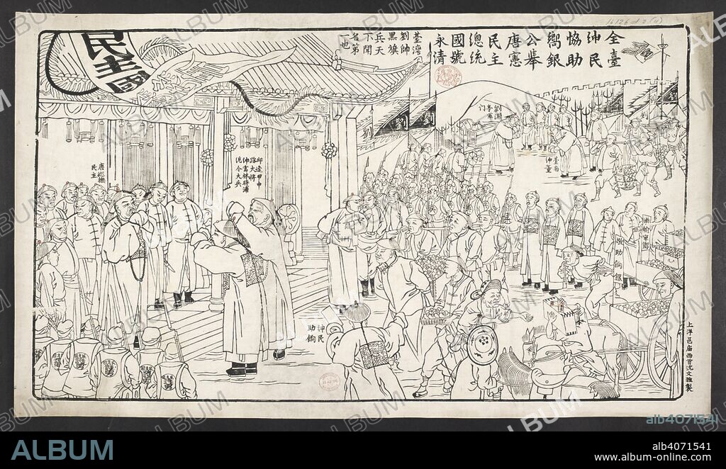 SHEN WENYA. Commoners from all over Taiwan donate silver to the President of the Republic Tang Xianmin to support the costs of war . Quan tai shen min xie zhu xiang yin gong ju Tang Xianmin zhu zong tong guo hao Yongqing. 1894. Source: 16126.d.2 (11). Language: Chinese.